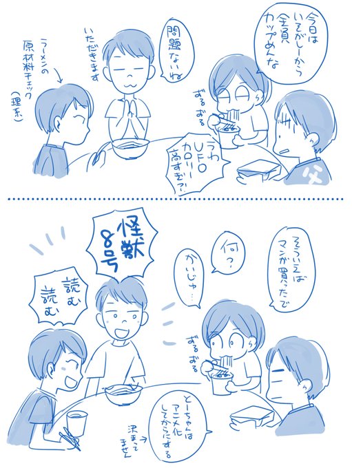 雨もコロナも関係なく家にいるインドアで
お昼はカップラーメンで
趣味がかぶってるから全員に話が通じる
そんな家族が楽です

#今日のよしだ家 