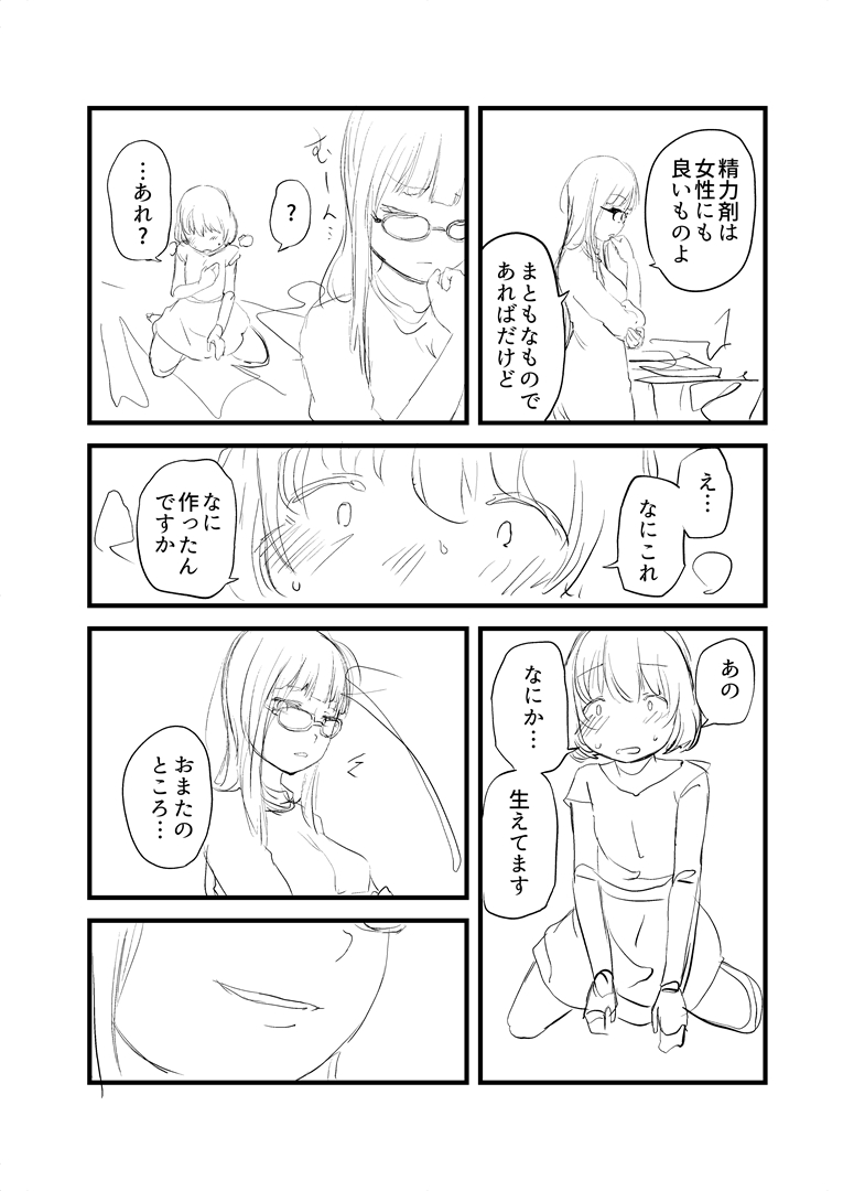 【全体公開】
新作えっちな漫画のネームを公開しました。
錬金術師さんが弟子をいじくりまわす漫画です。
ネームだけど修正入れなきゃいけない。解せん。

https://t.co/KHdY8966vD 