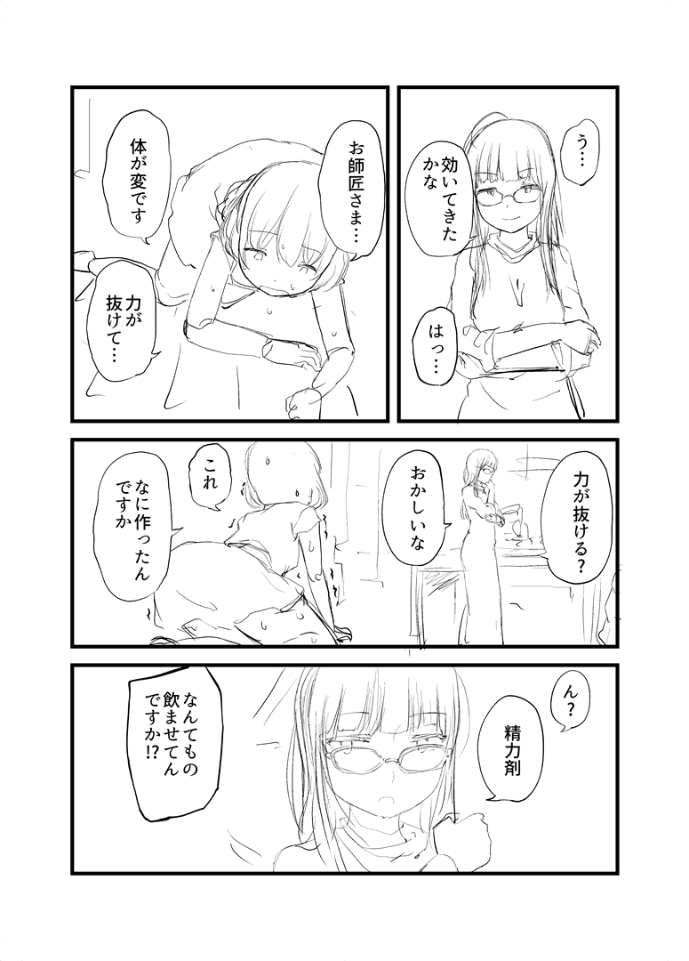 【全体公開】
新作えっちな漫画のネームを公開しました。
錬金術師さんが弟子をいじくりまわす漫画です。
ネームだけど修正入れなきゃいけない。解せん。

https://t.co/KHdY8966vD 