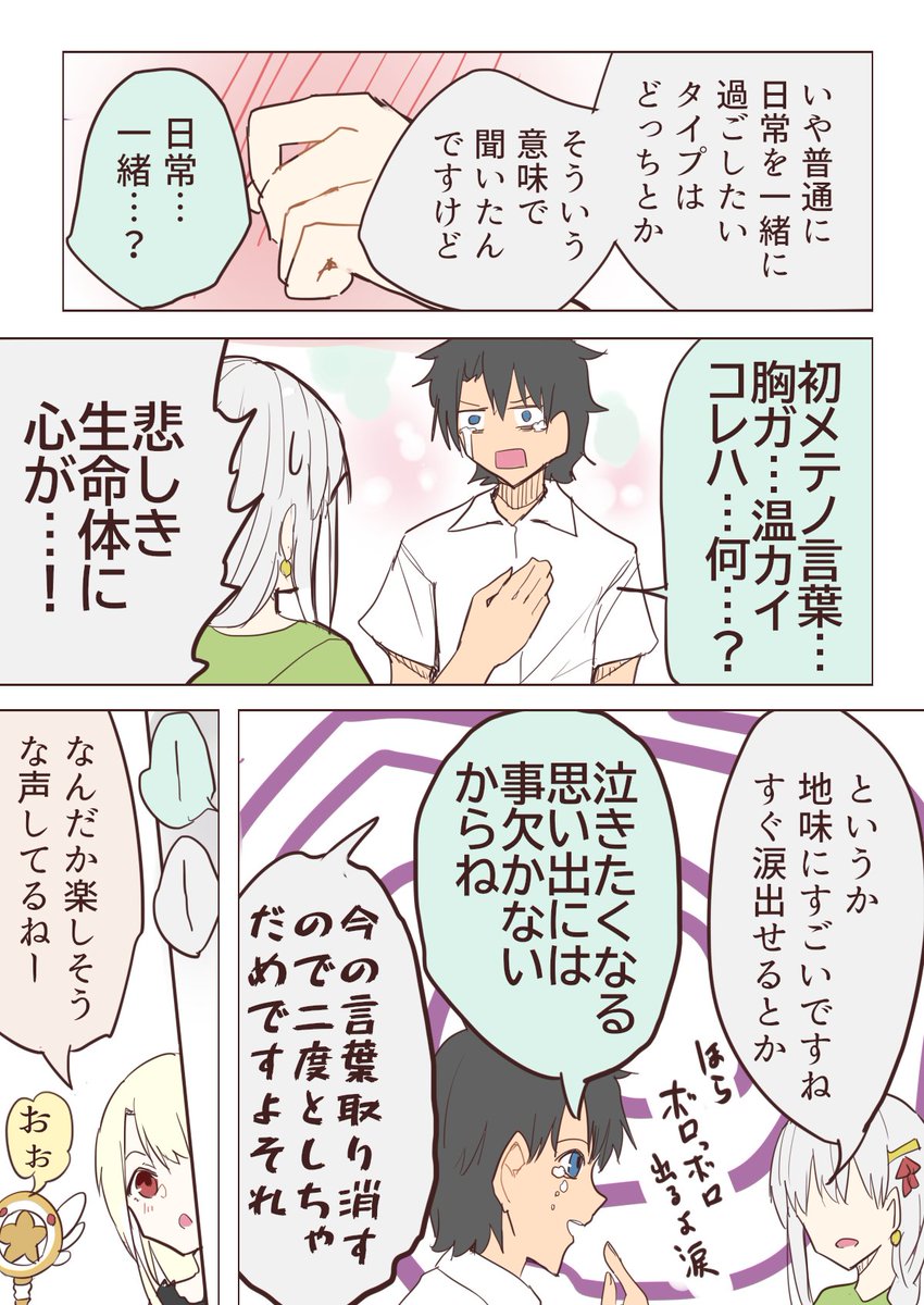 カーマ・月姫リメイクおめでと漫画 