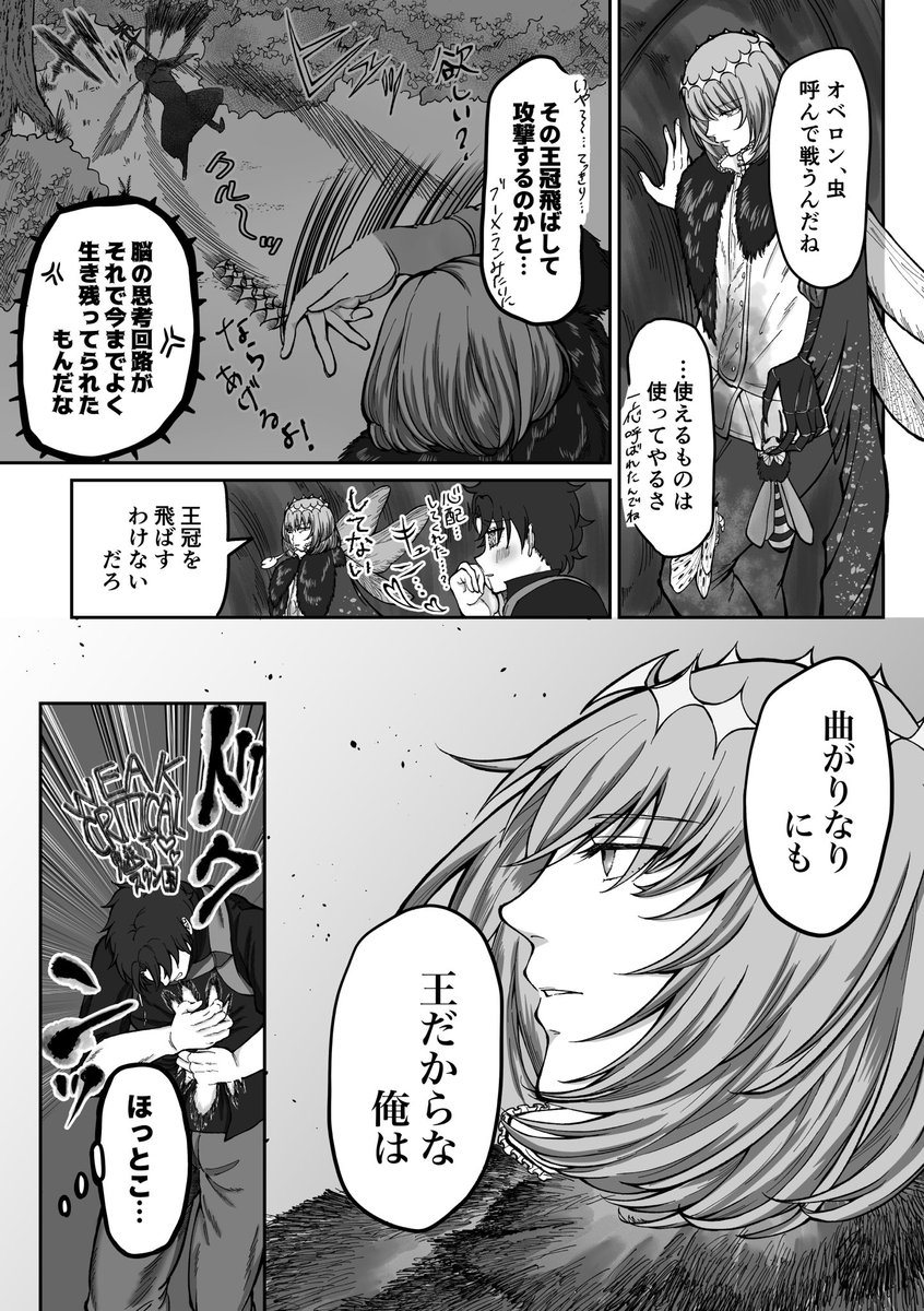 王って感じのオベロンが見たい 