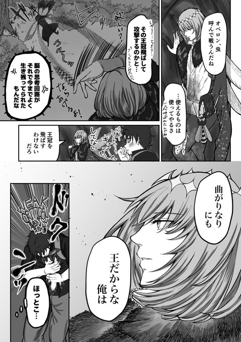 王って感じのオベロンが見たい 