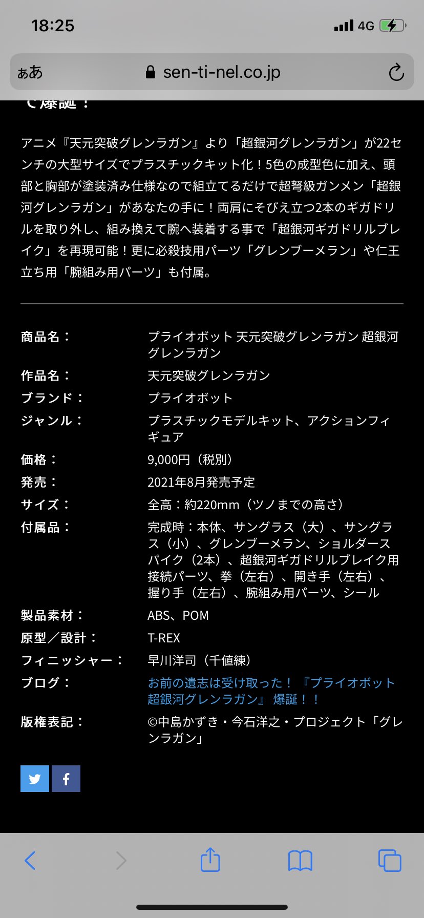 黒井 プライオボットの超銀河グレンラガンのスケールは単純計算で約13 636 363分の1みたいですね は プライオボット 天元突破グレンラガン 超銀河グレンラガン T Co F87vqqp4fp T Co 2ddxxpjpub Twitter