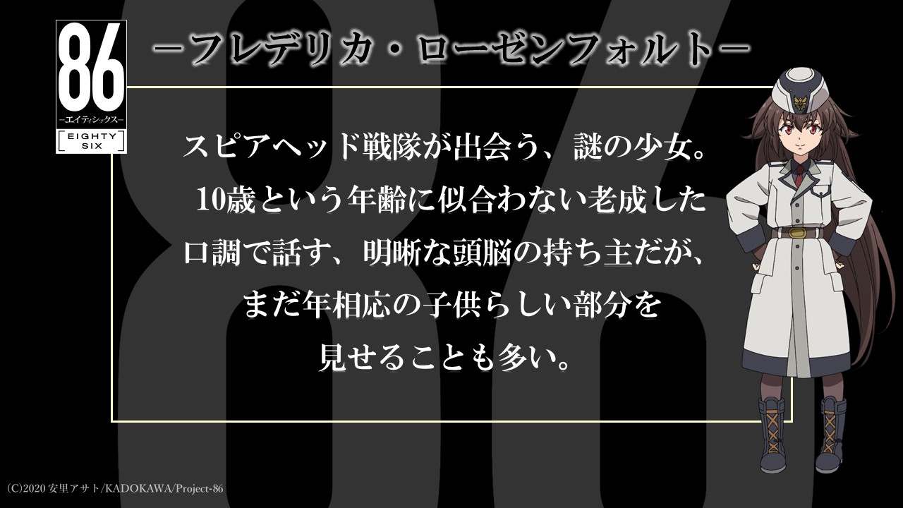 Tvアニメ 86 エイティシックス 公式 ８６ エイティシックス 第２クール追加キャスト解禁 フレデリカ ローゼンフォルト Cv 久野美咲 エルンスト ツィマーマン Cv 内田夕夜 シデン イーダ Cv 泊 明日菜 10月２日 土
