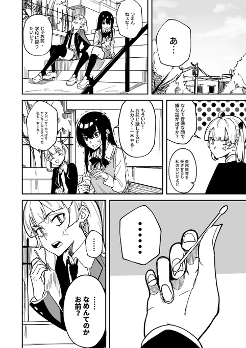 ヤンキー少女とタバコ
#漫画 