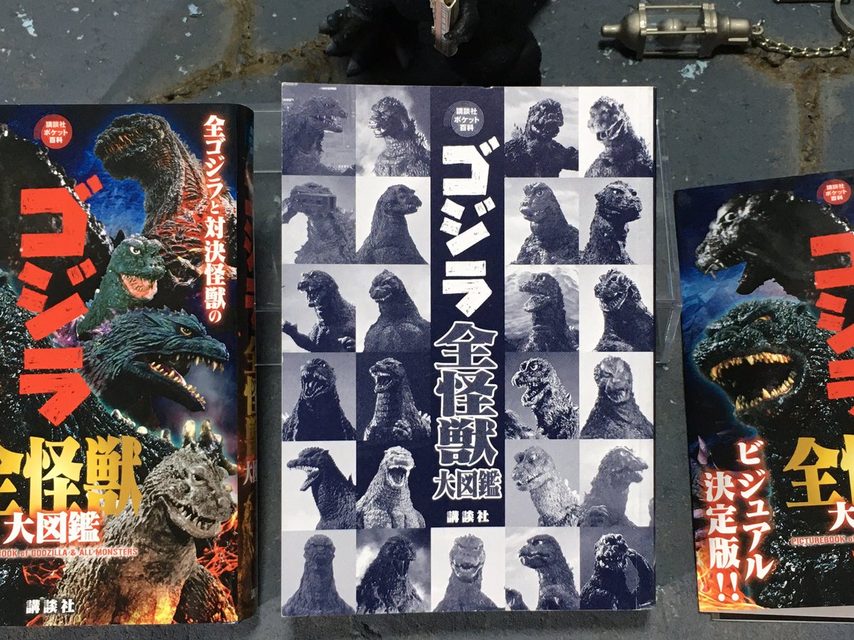 ゴジラ大図鑑　他 大ゴジラ図鑑: 幻想映画美術体系 | ヤマダ マサミ |本 | 通販