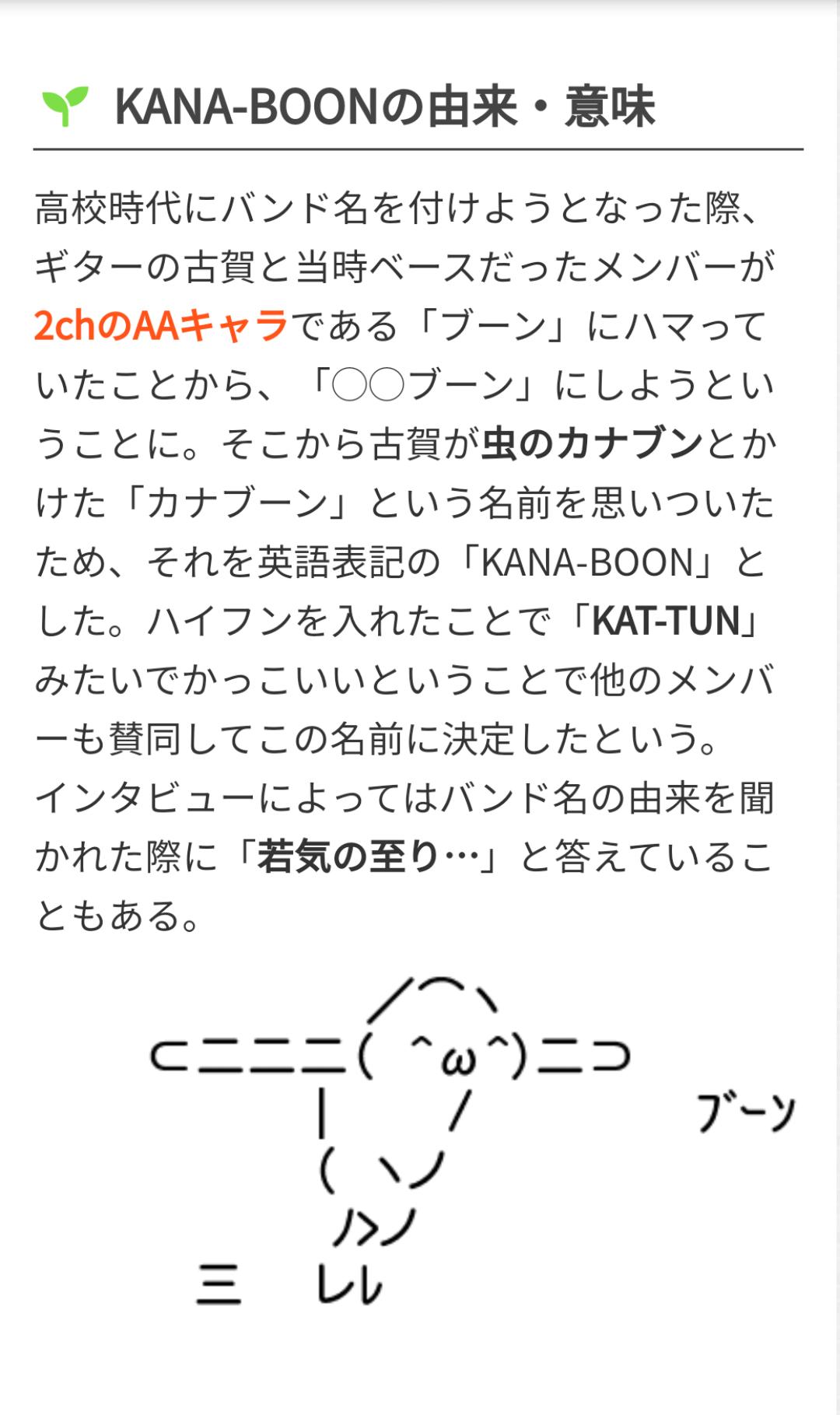Twitter 上的 Neutron Kana Boonの由来 知らなかった 二二二 W 二 ﾌﾞｰﾝ 内藤ホライゾン T Co Jp387wjv5f Twitter