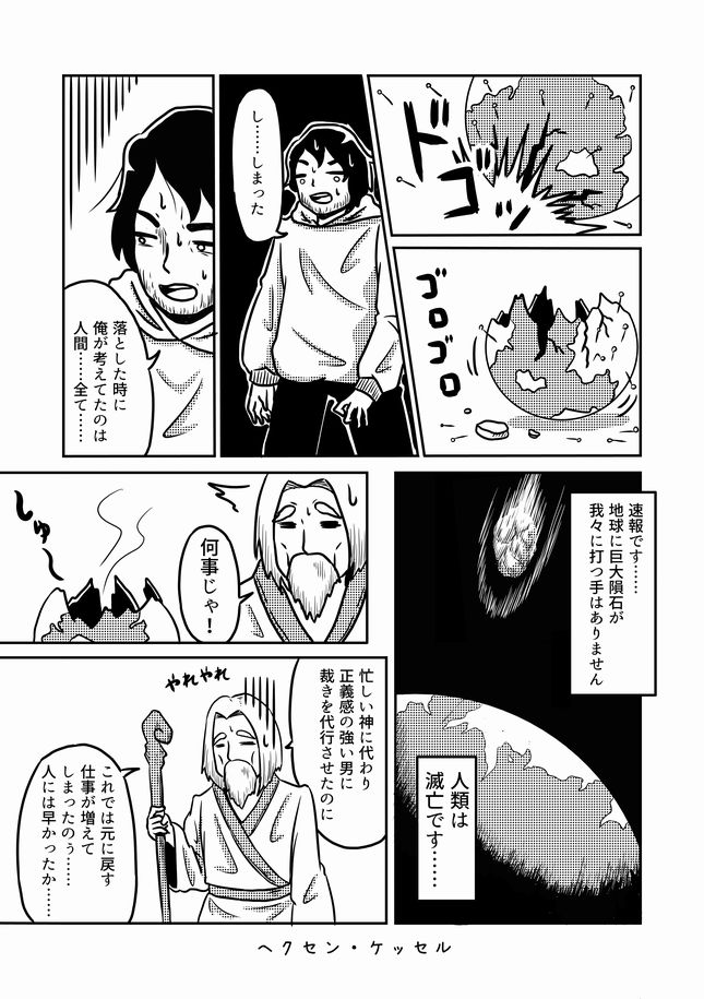 何でもアリの短編漫画集ヘンセン・ケッセル
第10話 神の力を得た男が……?

有名になるまでやります応援よろしく!✨✨
FANBOXで先行配信もヾ(o・ω・)ノ❤
#オリジナル漫画 #私を布教して #マンガが読めるハッシュタグ  #私の絵柄が好みって人にフォローされたい #漫画好きと繋がりたい #漫画 