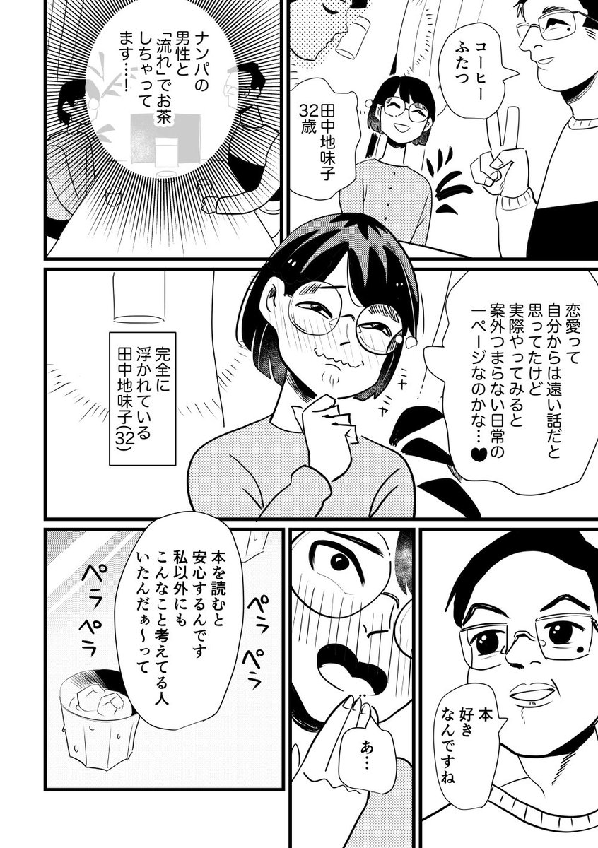 恋愛体質の地味子がナンパ初体験 2/2 