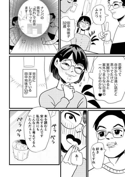 恋愛体質の地味子がナンパ初体験 2/2 