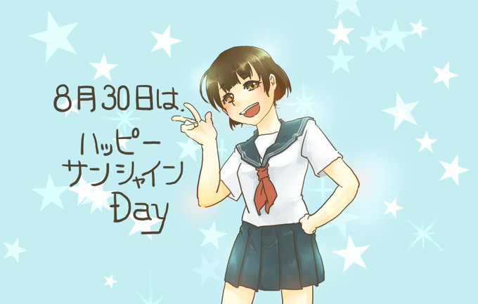 太陽のような明るい笑顔の人のための日のtwitterイラスト検索結果