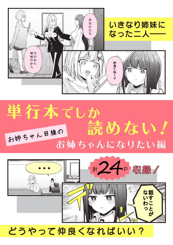 Twitterでのお話はおしまいになりましたが、なんと【お義姉ちゃんのSNS】、書籍化します🎉
なので単行本版ではまだまだ千亜ちゃんと文乃さんのお話が見れますよ👐👐👐
しかも描き下ろしは初の文乃さん視点のお話です(`・ω・')
ぜひぜひ単行本もよろしくお願いします(*'▽`*)📱