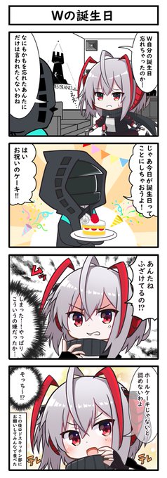 Wの誕生日
#アークナイツ 