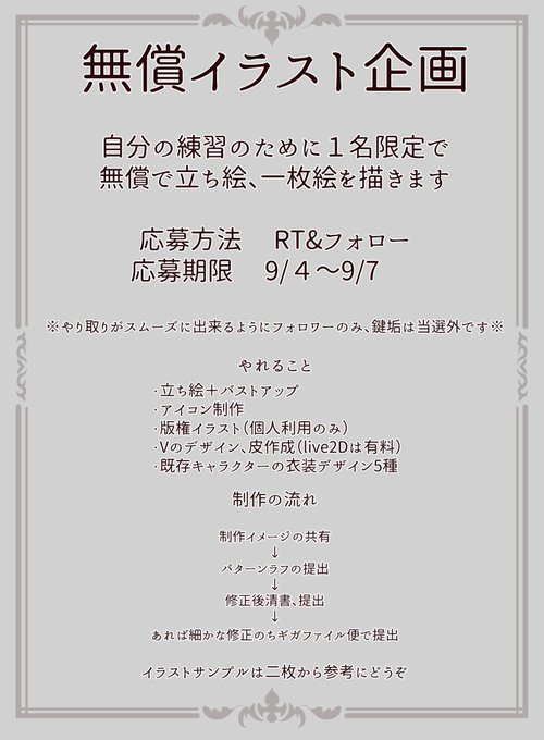 無償依頼のtwitterイラスト作品 無償依頼のtwitterイラスト作品