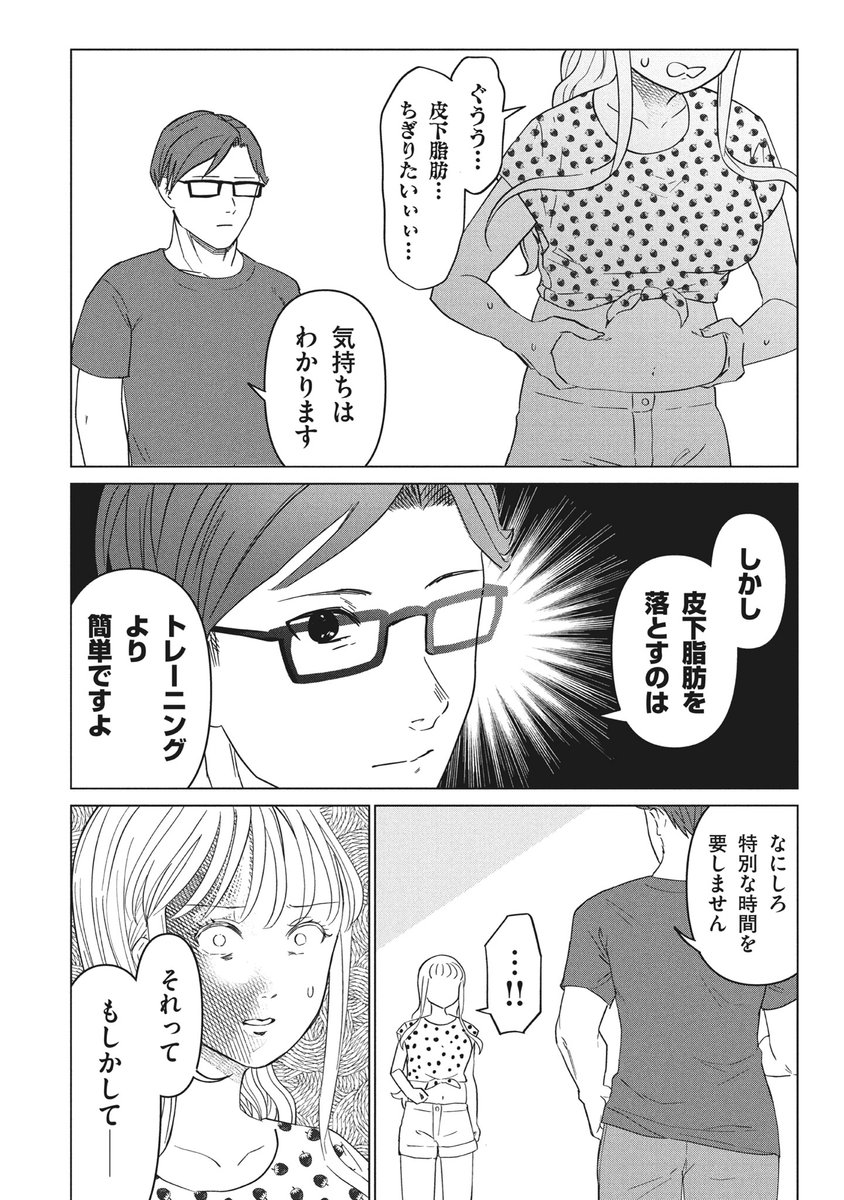 好きピのために腹筋割りたいギャルの話④
#ギャル #腹筋 #ダイエット #筋トレ (1/3) 