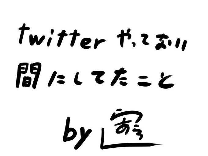最近、あんまりツイッタ更新できてなかったので何してたのか雑に伝える① 
