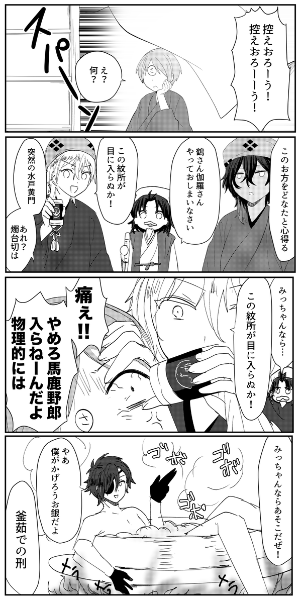 水戸黄門ごっこする伊達 