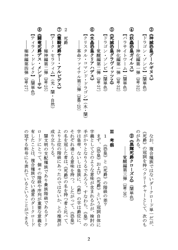 تويتر Innseki على تويتر Rt Innseki Dm 背景ストーリー論文 ダークロードの冠詞が 恐皇 と 死爵 で二つあるのはなぜか 1 2 闇祭 T Co Edvxxpmvlz