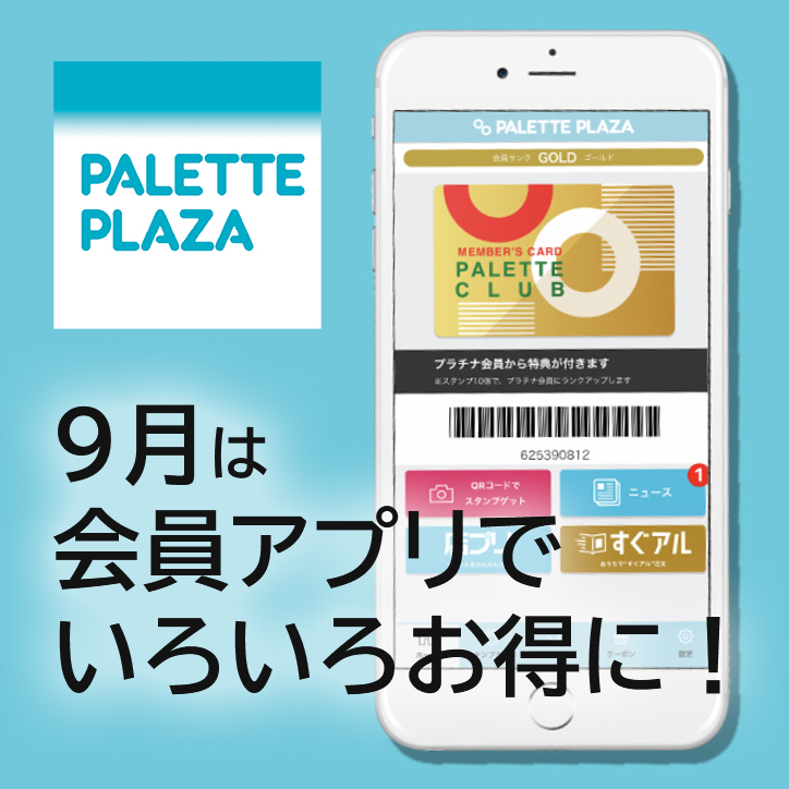 パレットプラザミエルかわぐち店 Palette Miel Twitter