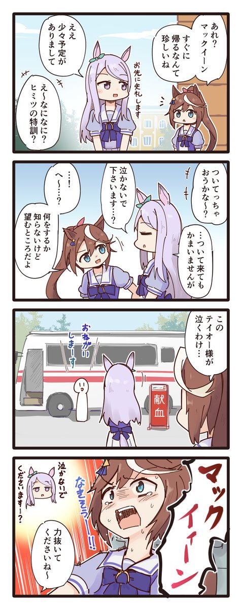 マックイーンについてくテイオーの4コマ
#ウマ娘 