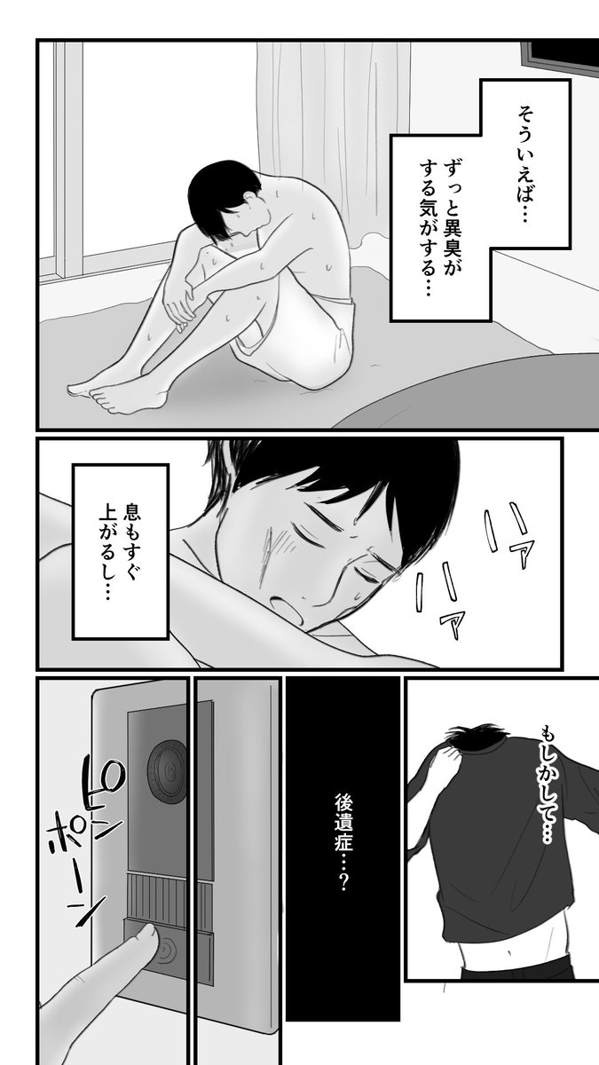 コロナで自宅療養中に死にかけた義弟の話⑧

#エッセイ漫画 
(1/2) 