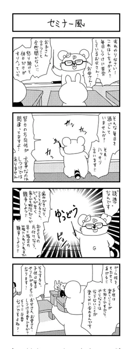 ※講師は如何なるライセンスも持ち合わせてございません。

#ズボラ主婦 #育児 #あるある #子育て #漫画 #4コマ #思ってたんとちがう育児 #育児ノイローゼ #育児漫画 #4コマ漫画  #セミナー #三歳 #イヤイヤ期 