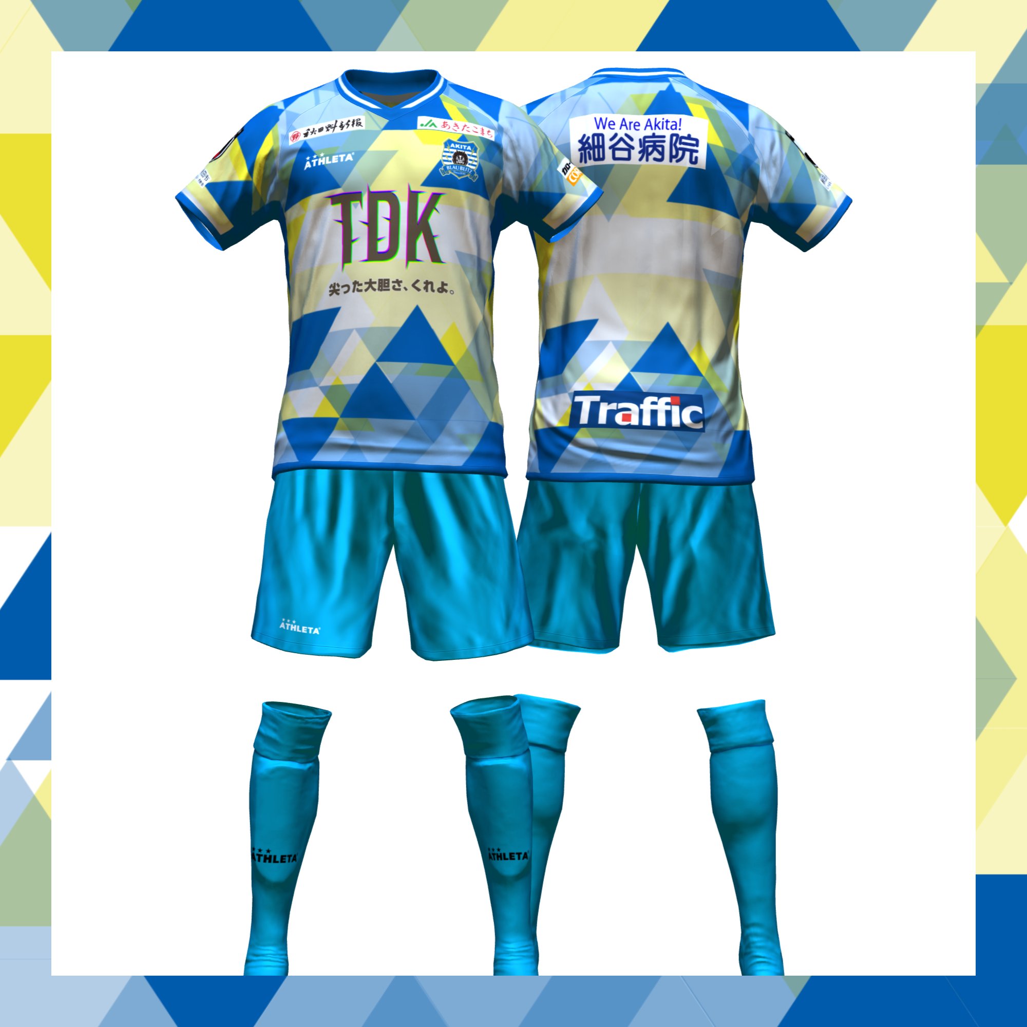 ブラウブリッツ秋田 ユニフォーム ブラウブリッツ秋田 ユニフォーム