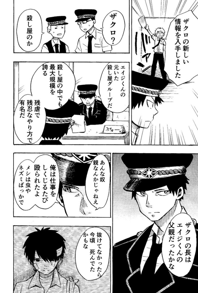 元殺し屋の警察官と殺しのできない殺し屋の話(2/12) 