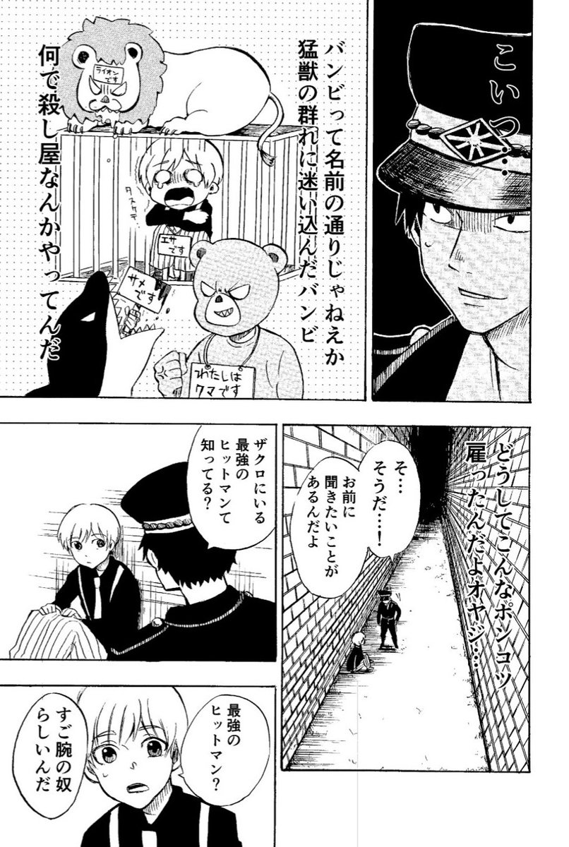 元殺し屋の警察官と殺しのできない殺し屋の話(5/12) 