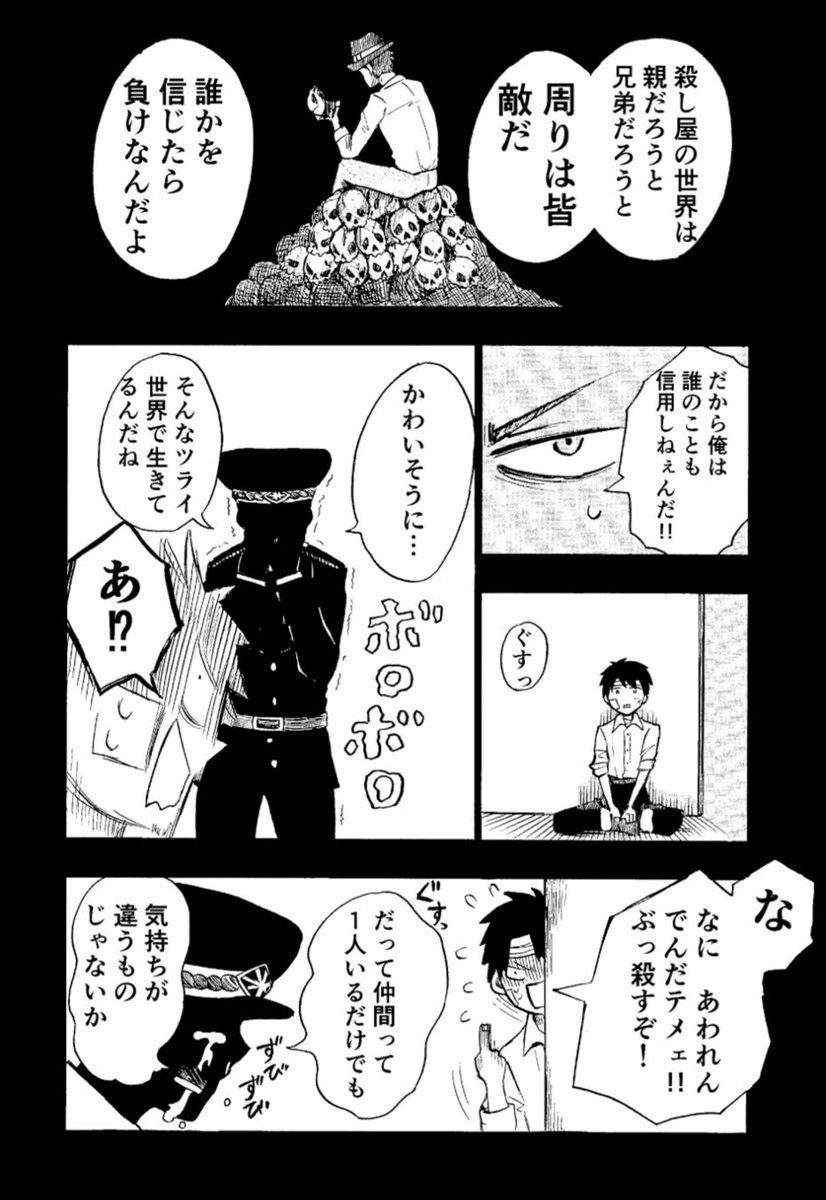 元殺し屋の警察官と殺しのできない殺し屋の話(5/12) 