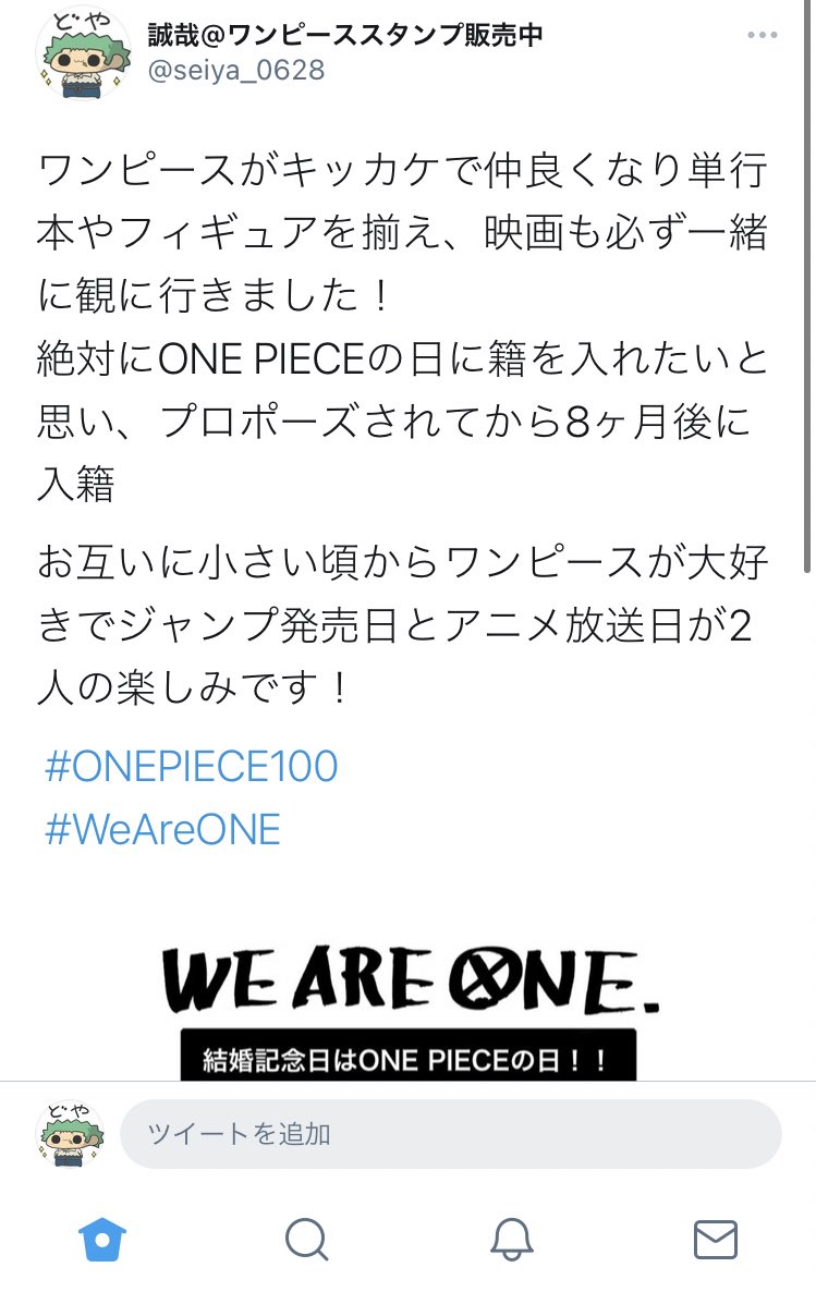 誠哉 ワンピーススタンプ販売中 Seiya 0628 Twitter