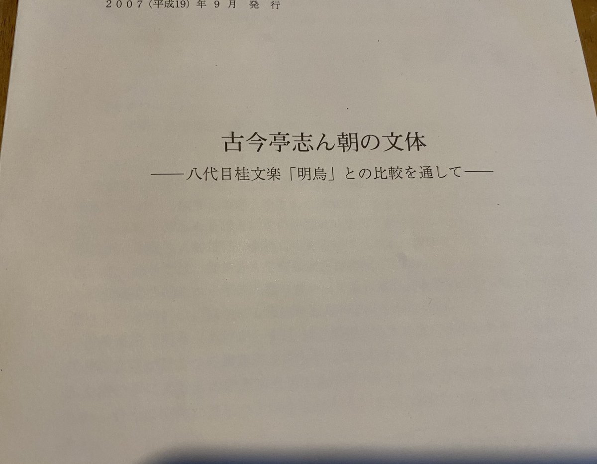 サンキュータツオ 米粒写経 そういえばと思って本棚探したら あったー 14年前にこんな趣味の論文書いていたなんて ヒマだったんだなー 黒門町好きだったんだよ いまも好きだけど サンキュータツオ 米粒写経 そういえばと思って本棚探したら あったー 14年前にこんな趣味の論文書いていたなんて ヒマだったんだなー 黒門町好きだったんだよ いまも好きだけど