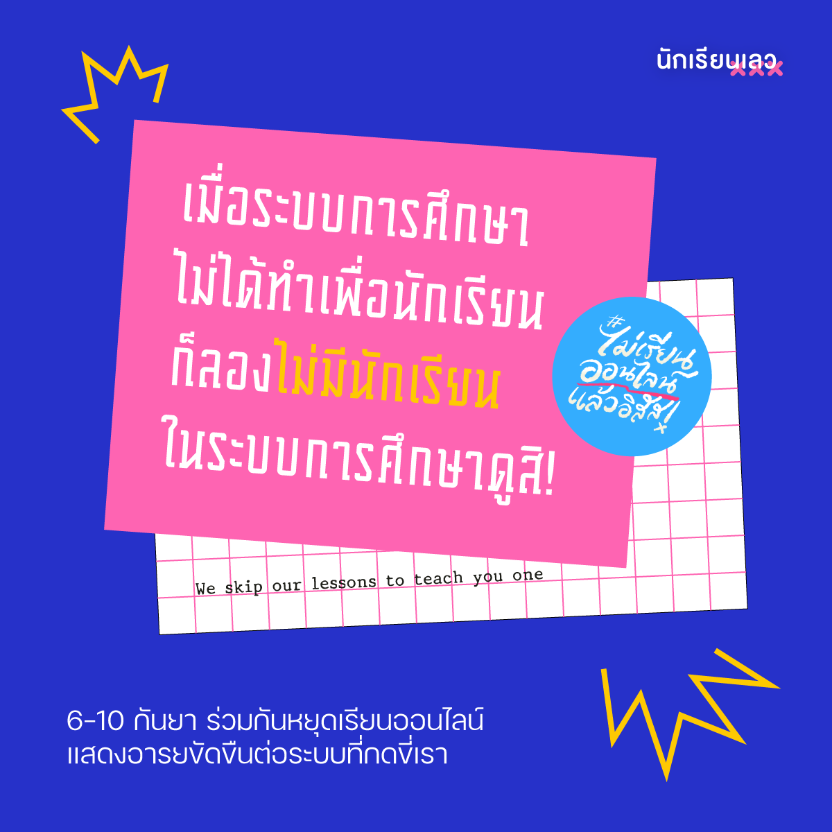 นักเรียนเลว tweet media