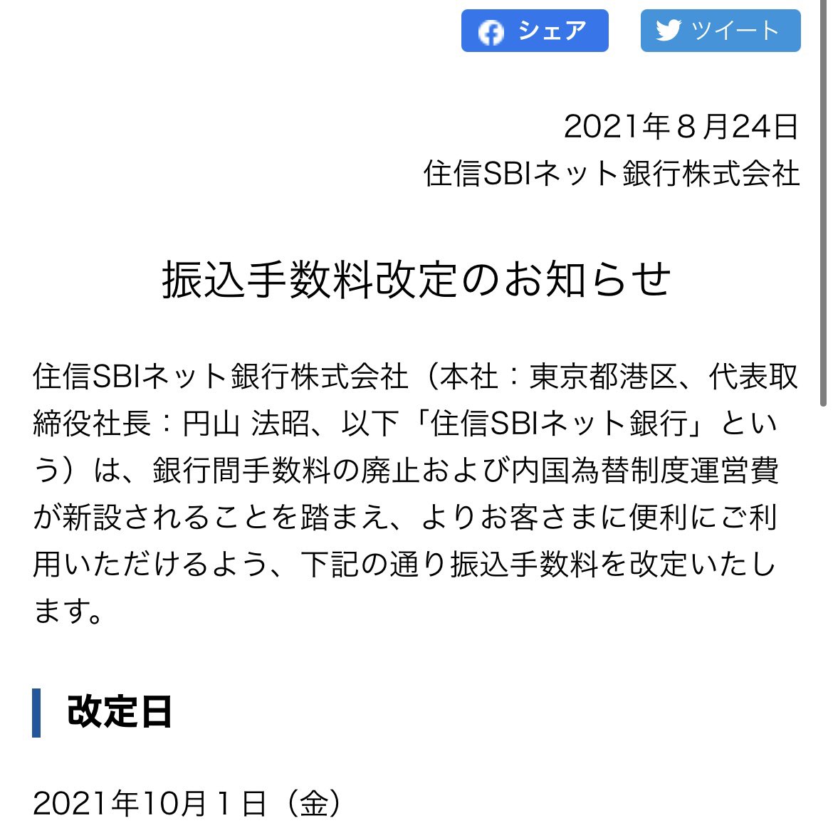 ふゆ バイクで日本一周中 On Twitter 僕が法人口座のメインバンクとして使っている住信sbiネット銀行が振込手数料引き下げの神アプデ Https T Co 5stuqhjtqx Twitter