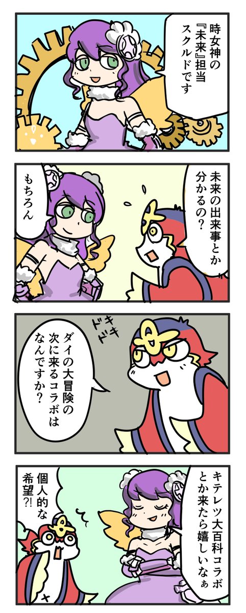 Twoucan スクルド の注目ツイート イラスト マンガ