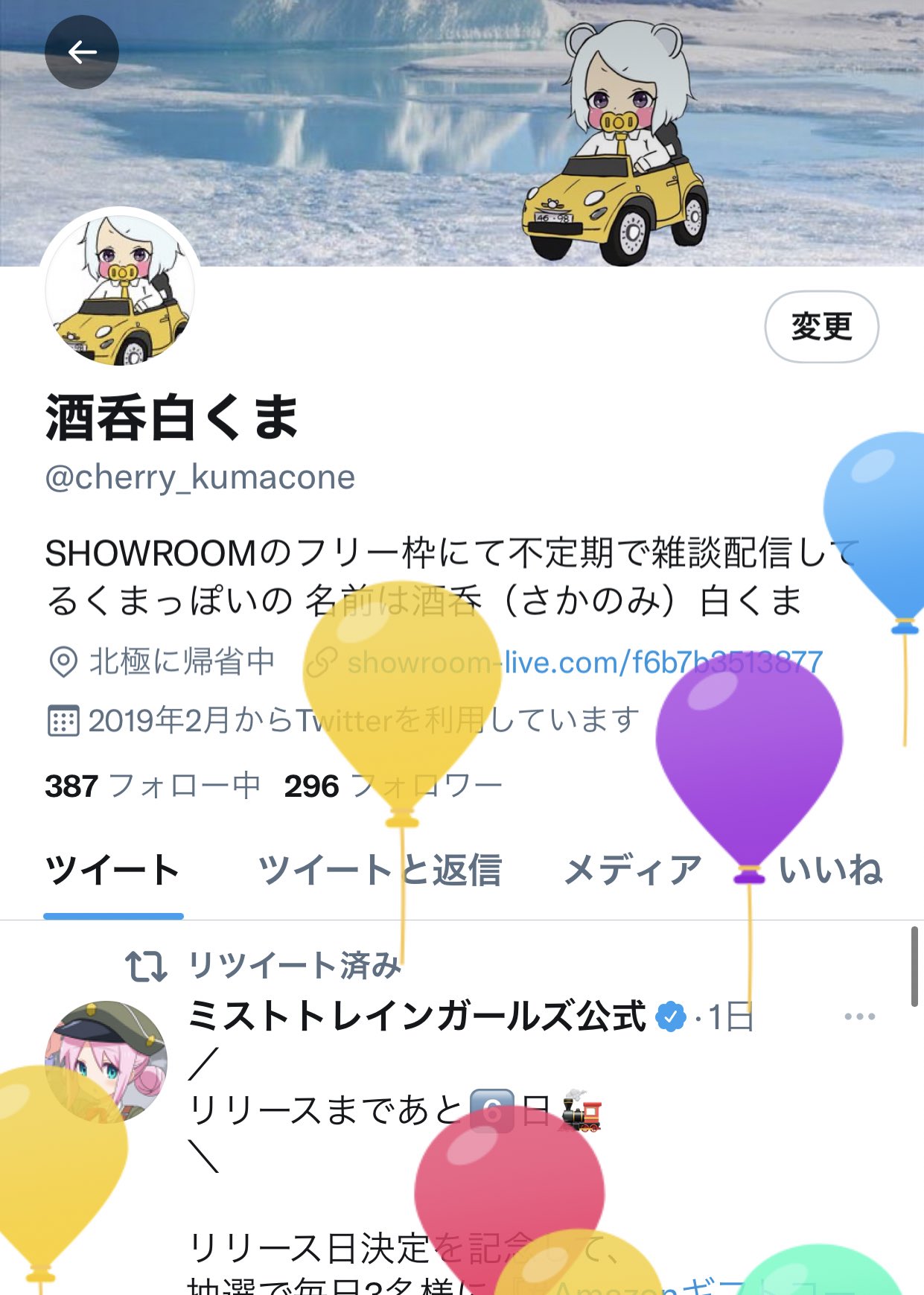 しろくま Cherry Kumacone Twitter