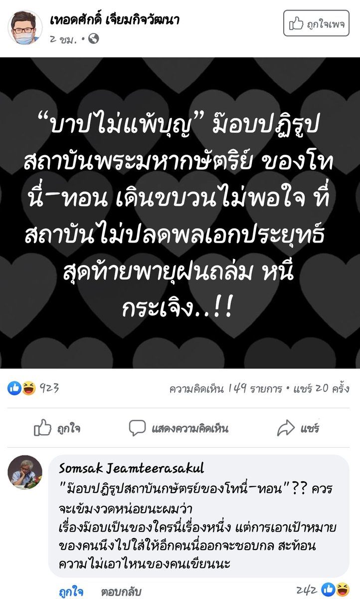 B1344255991's tweet photo. ถ้าฝนตก พายุถล่ม เพราะบาปหนา ก็เลิกเชิดชูกันซะนะ ฝนเทียม อ่ะ เห็นว่าลอกเขามาด้วยนิ
#ม็อบ4กันยา https://t.co/5KDvJyjQNJ