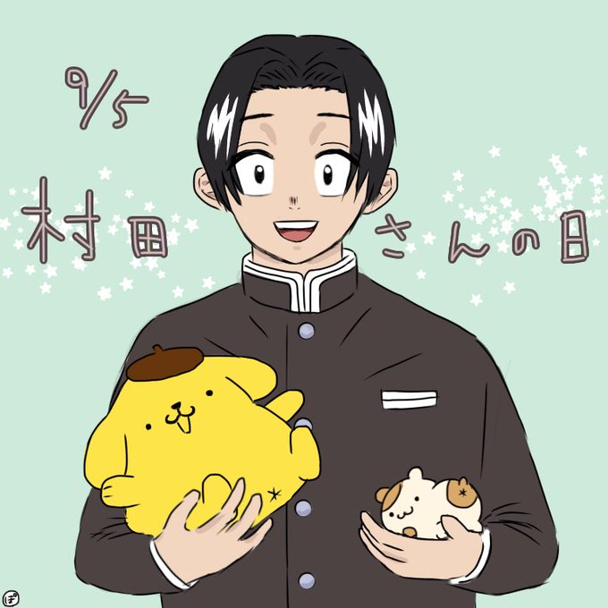 村田のtwitterイラスト検索結果 村田のtwitterイラスト検索結果
