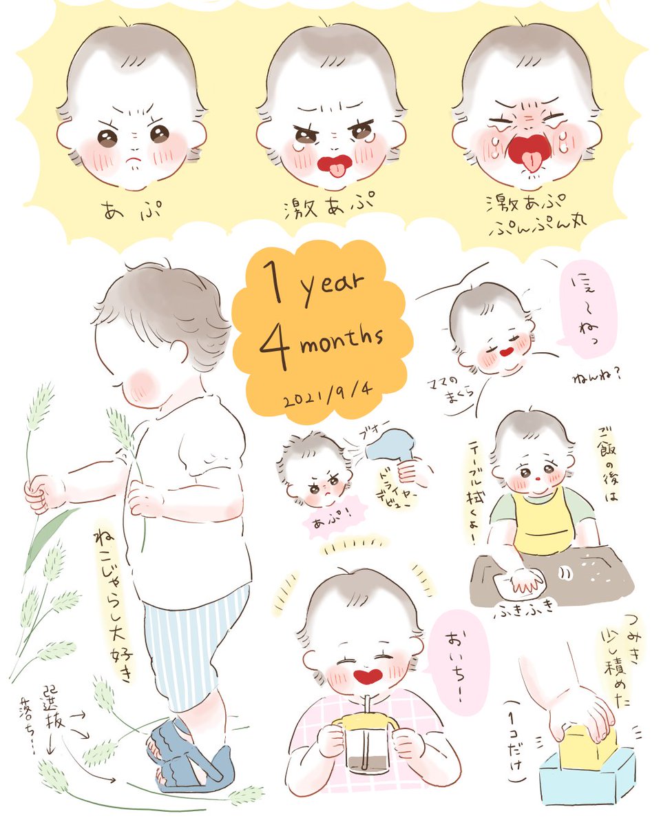 う～ちゃん1歳4ヶ月～👶✨
最初にあぷ三段活用でかでかと描いてしまってスペース圧迫してしまった😂 