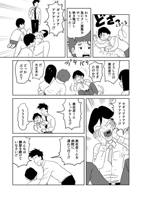クンニバトラーたかし3章27 