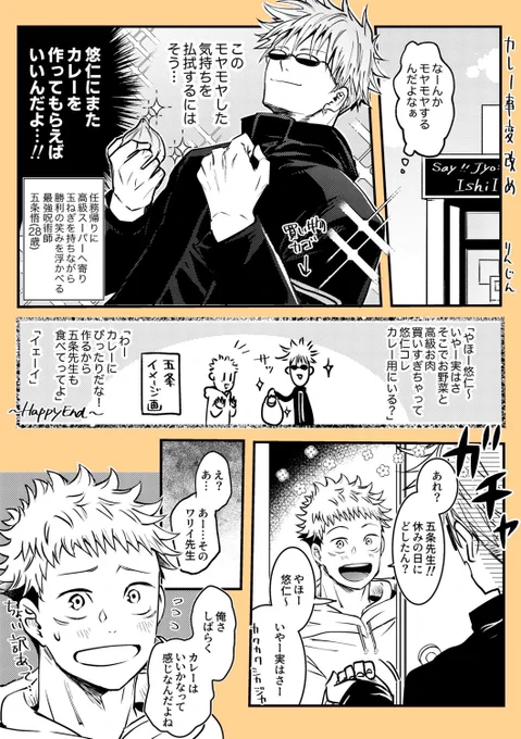 カレー🍛事変その2。五悠漫画。 