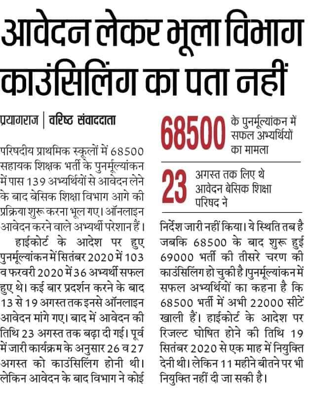 sonuvy's tweet photo. @drdwivedisatish @SarvendraEdu @myogioffice @bstvlive @PragyaLive @shailesharora7 @basicshiksha_up @prashant1402_ 
श्रीमान  #68500_शिक्षक_भर्ती पुनर्मूल्यांकन  पास हम अभ्यर्थियों की जिला आवंटन सूची जल्द जारी कर काउंसलिंग प्रक्रिया पूर्ण करते हुए नियुक्ति पत्र देने की कृपा करें। https://t.co/SGUAB6IeDF