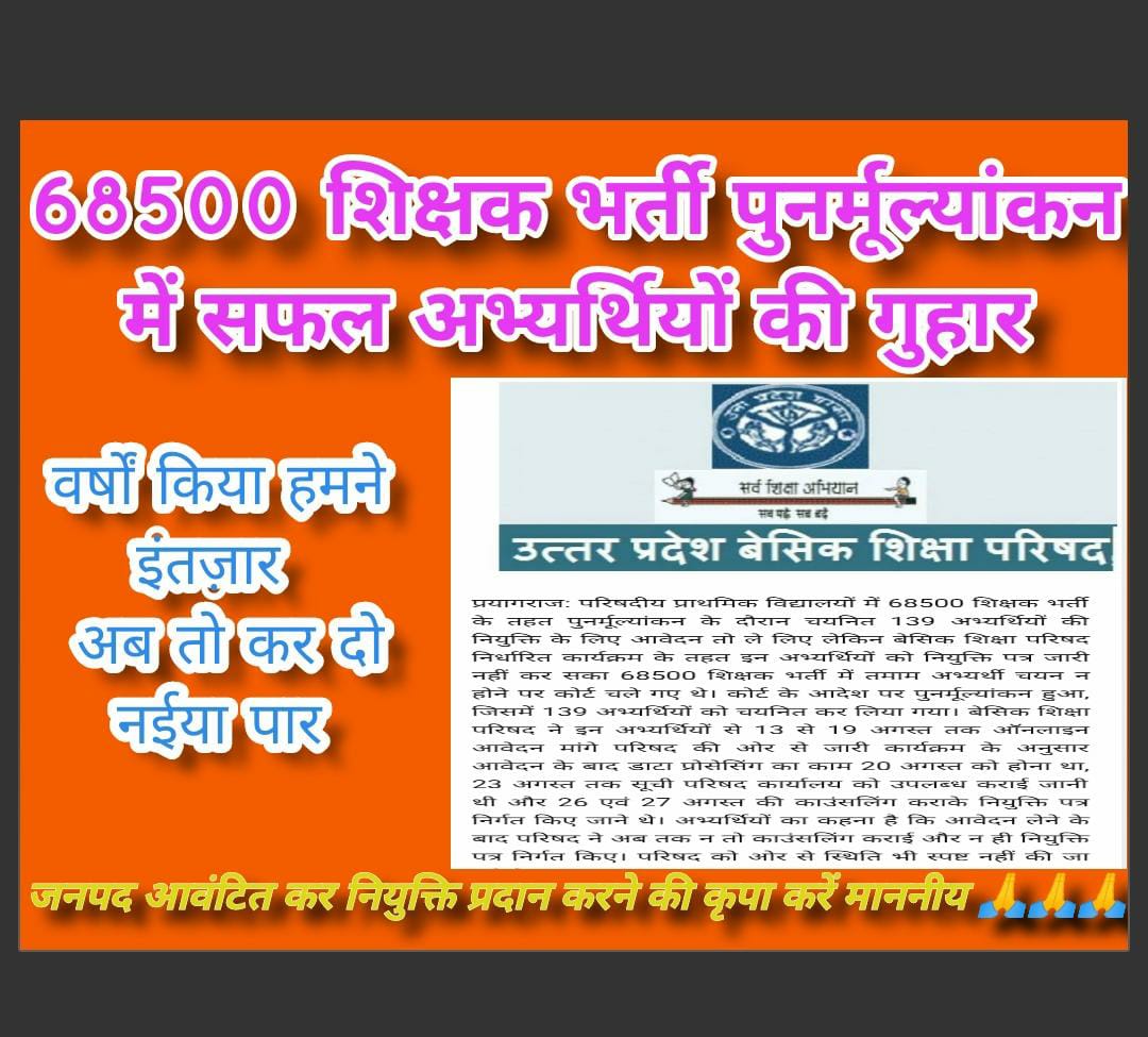 sonuvy's tweet photo. @drdwivedisatish @SarvendraEdu @myogioffice @bstvlive @PragyaLive @shailesharora7 @basicshiksha_up @prashant1402_ 
श्रीमान  #68500_शिक्षक_भर्ती पुनर्मूल्यांकन  पास हम अभ्यर्थियों की जिला आवंटन सूची जल्द जारी कर काउंसलिंग प्रक्रिया पूर्ण करते हुए नियुक्ति पत्र देने की कृपा करें। https://t.co/SGUAB6IeDF