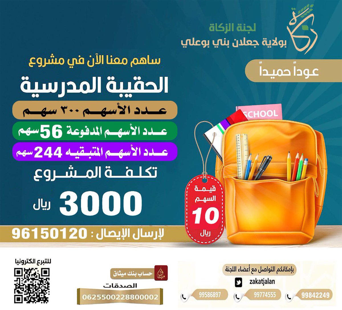 لجنة الزكاة بجعلان بني بوعلي tweet media