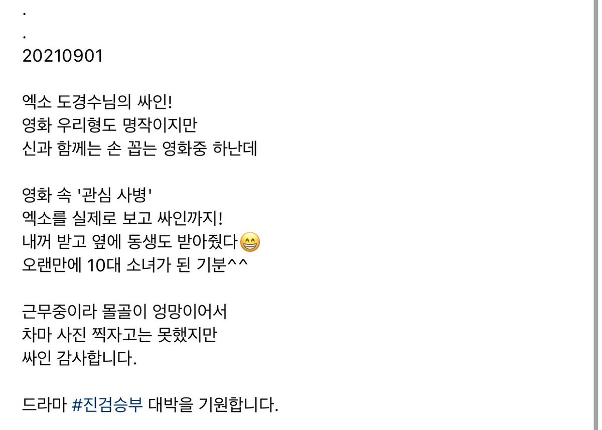 DoKyungsooBR's tweet photo. OP compartilhou o autógrafo que ganhou recentemente do #KYUNGSOO, a data é de 01.09.2021. O encontro foi enquanto Kyungsoo estava trabalhando, portanto, ela não podia pedir por uma foto. No fim, ela também desejou sucesso a ele pelo drama 진검승부 (Prosecutor Jin’s Fight). https://t.co/Fe2PtgOSjG