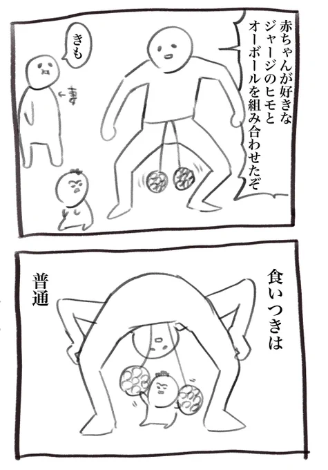本日の育児漫画です…なんかオーボールいっぱいある 