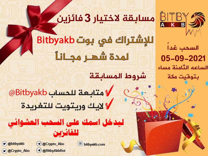 #bitbyakb 
المسابقة الشهرية 🎉 شارك لتكن من الفائزين معنا بشهر مجاني