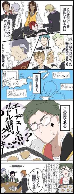 #ツイステファンアート 
6章 