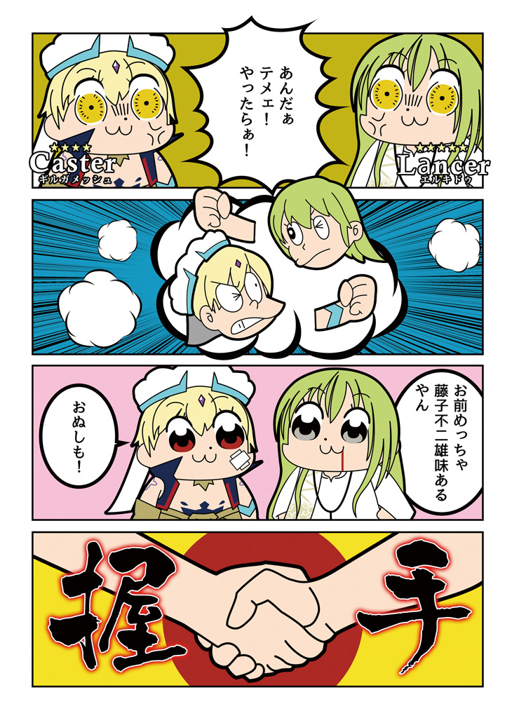 ェイトピピック ギルガメシュ叙事詩編 粘土板その2 #漫画 #Fate/GrandOrder #FGO #ギルガメッシュ #エルキドゥ #4コマ https://t.co/eaW60JkzPS 