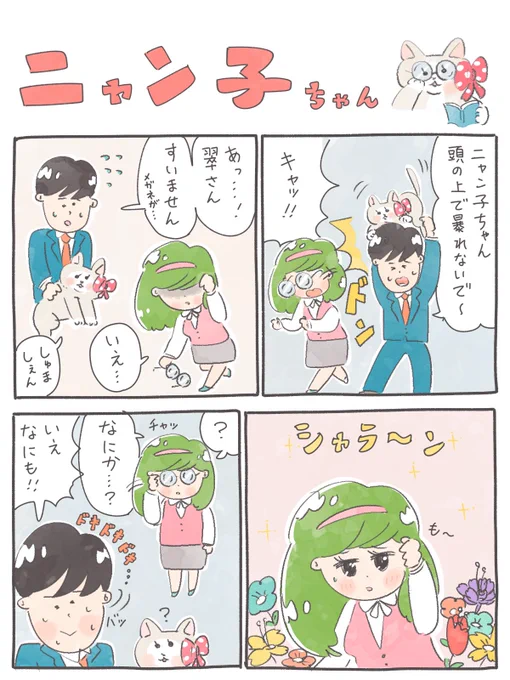 漫画 ニャン子ちゃん 